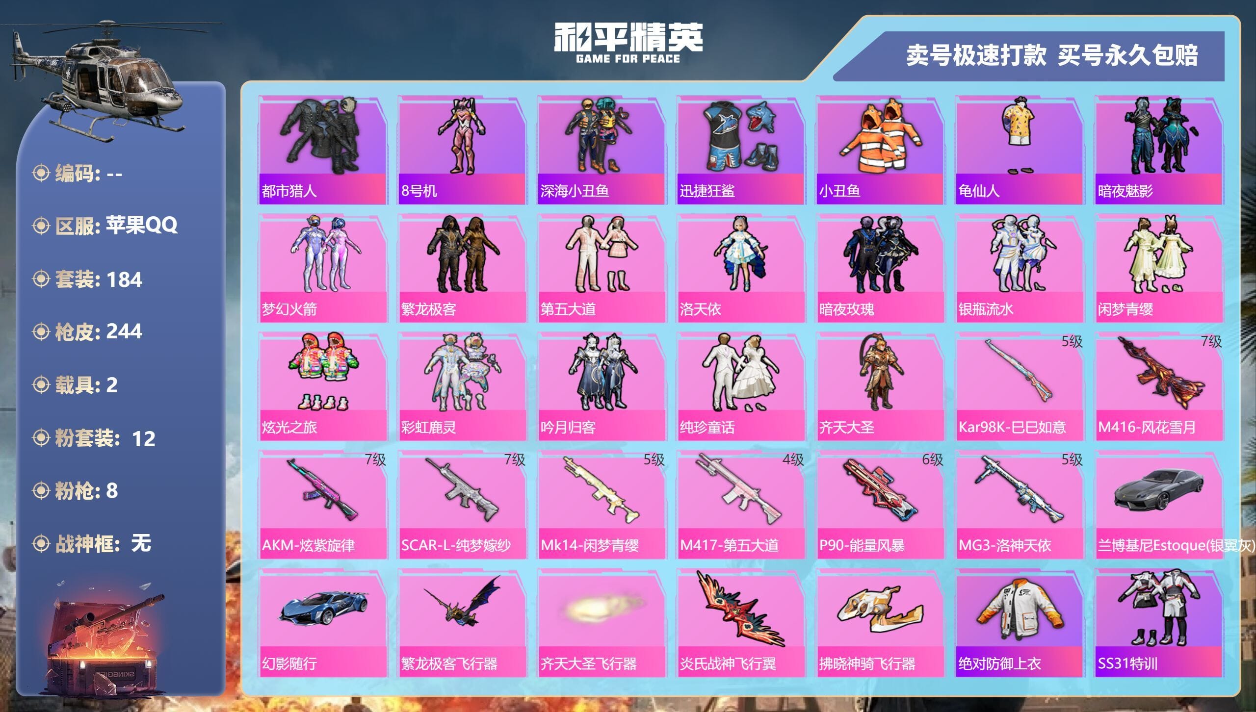 HPQM3340466和平精英账号详情图6