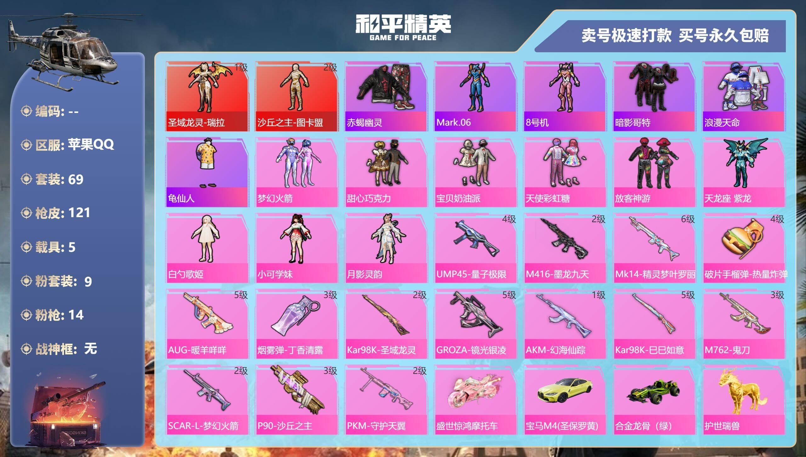 HPQM3340490和平精英账号详情图5
