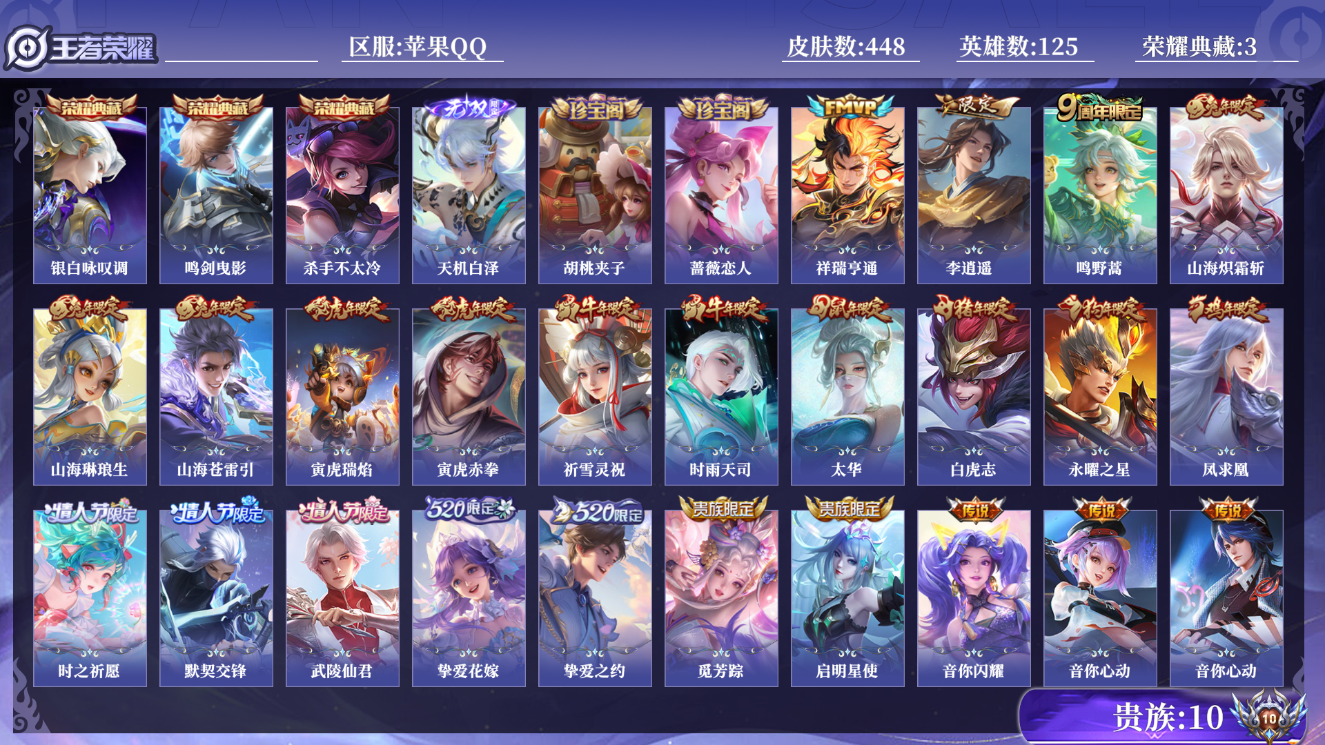 WZQM3363082王者荣耀账号详情图11