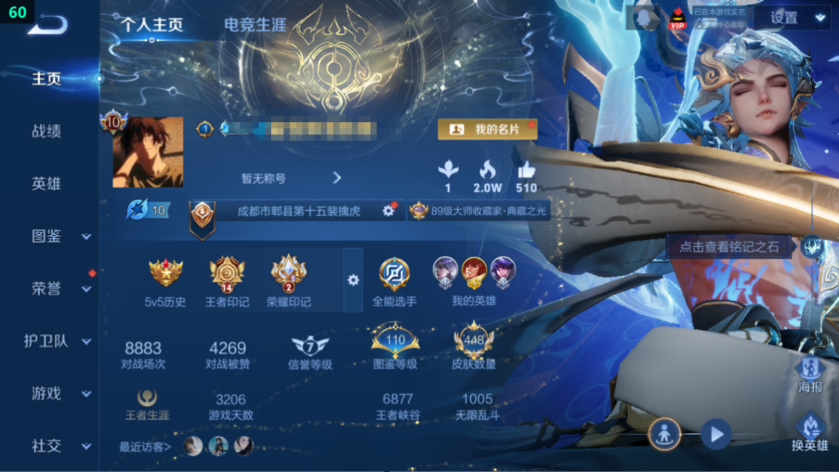 WZQM3363082王者荣耀账号详情图9