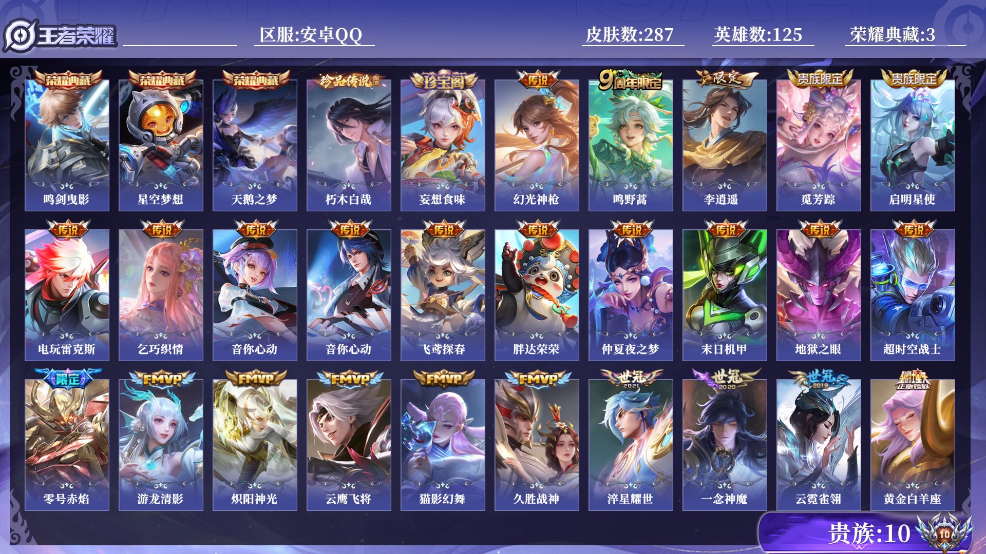 WZQM3298489王者荣耀账号详情图15