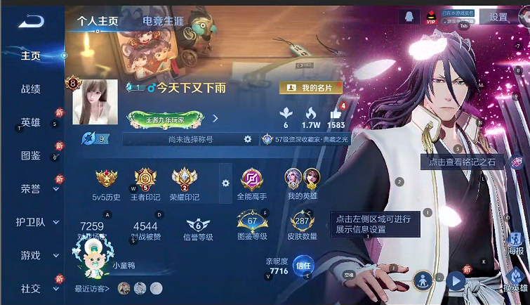 WZQM3298489王者荣耀账号详情图7