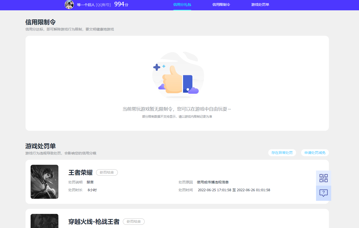 WZQM3298493王者荣耀账号详情图10