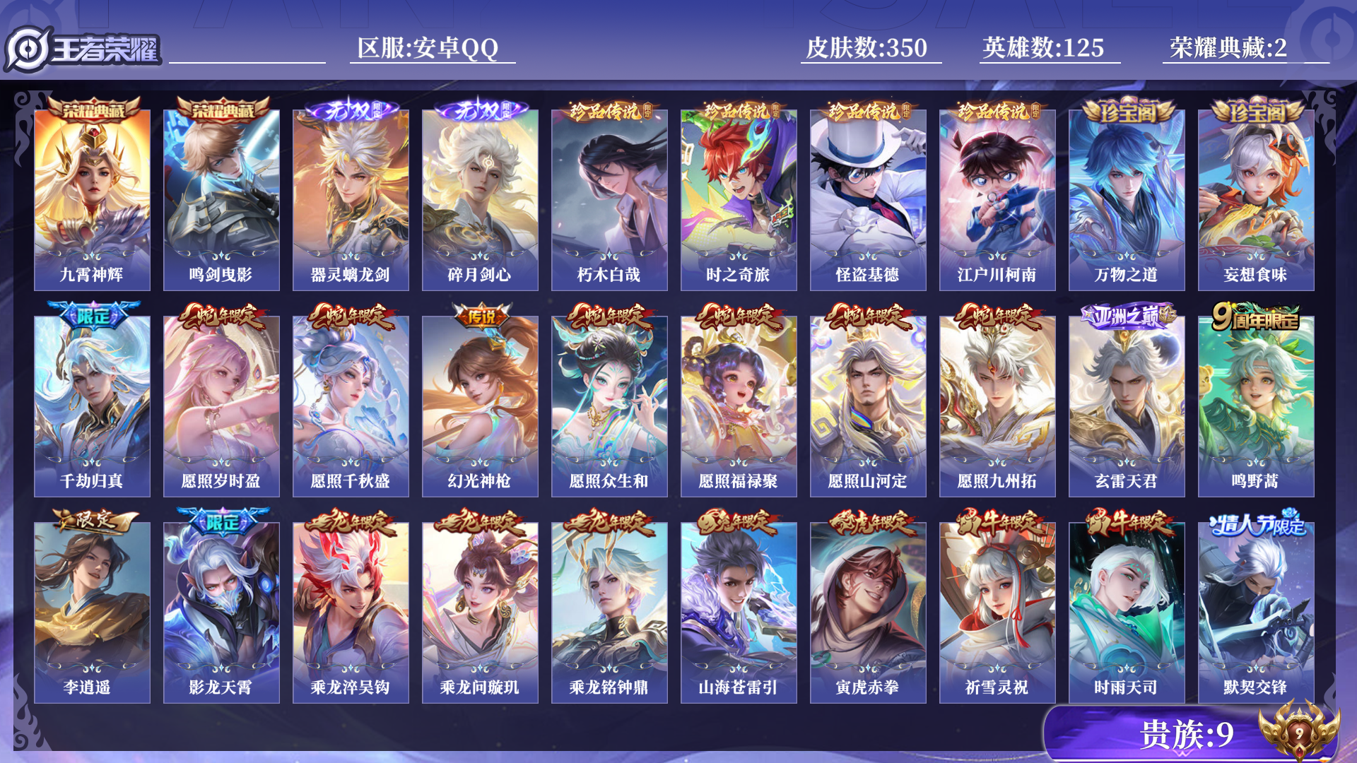 WZQM3375063王者荣耀账号详情图13 WZQM3375063王者荣耀账号详情图13