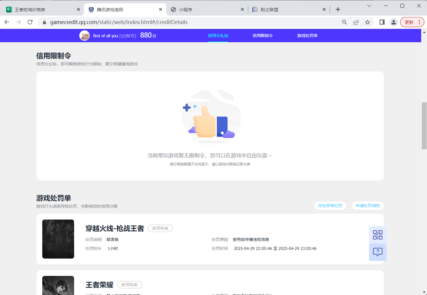 WZQM3375063王者荣耀账号详情图10 WZQM3375063王者荣耀账号详情图10