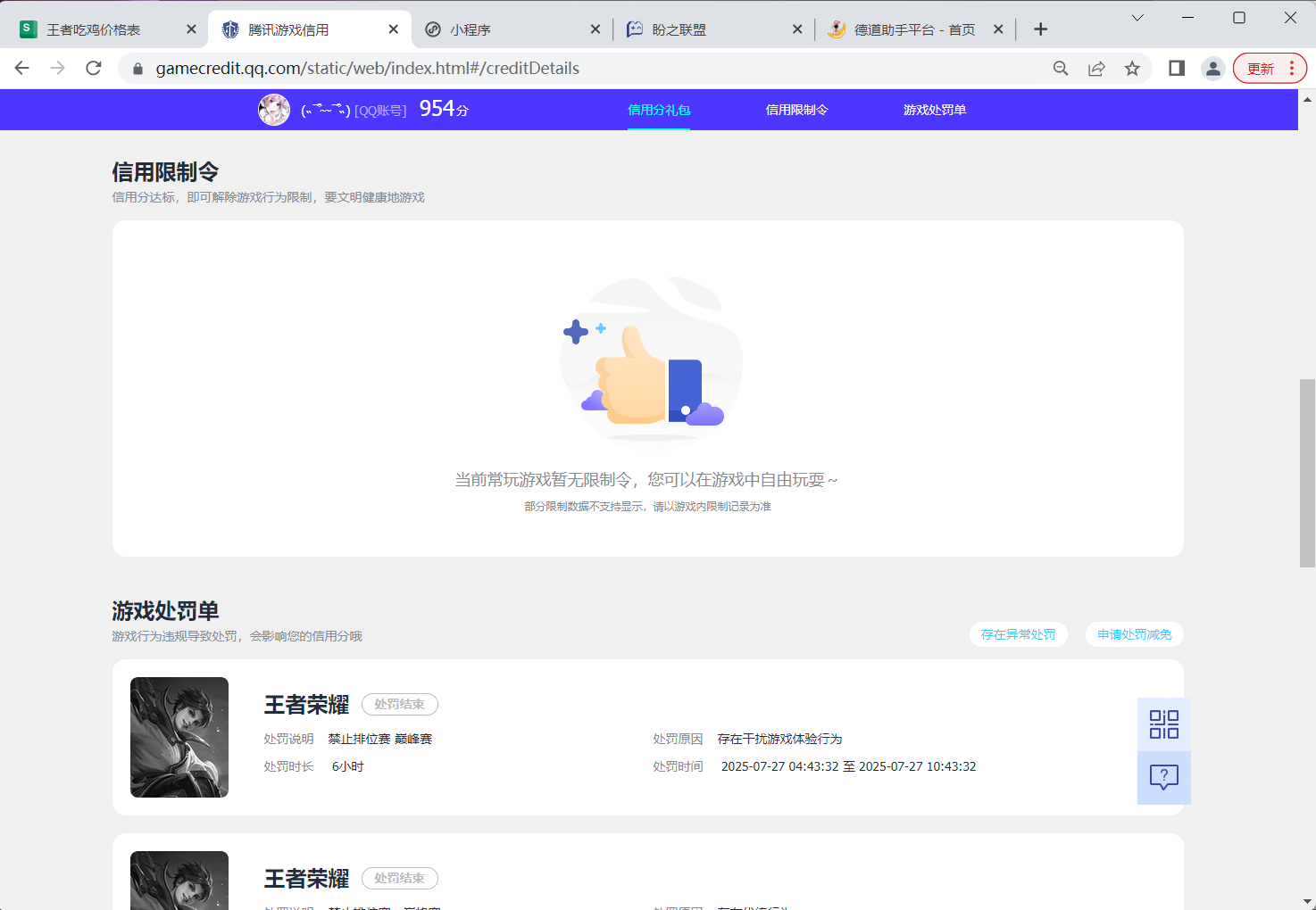 WZQM3298500王者荣耀账号详情图10