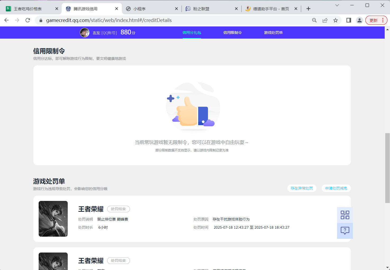 WZQM3298501王者荣耀账号详情图11