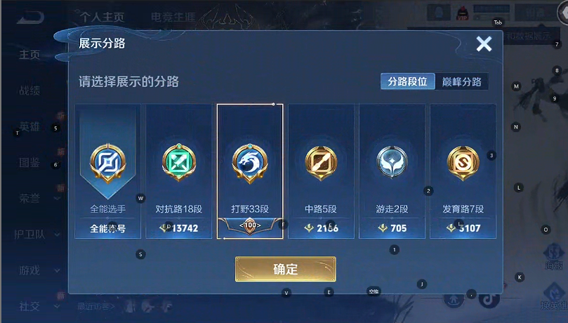 WZQM3298501王者荣耀账号详情图3