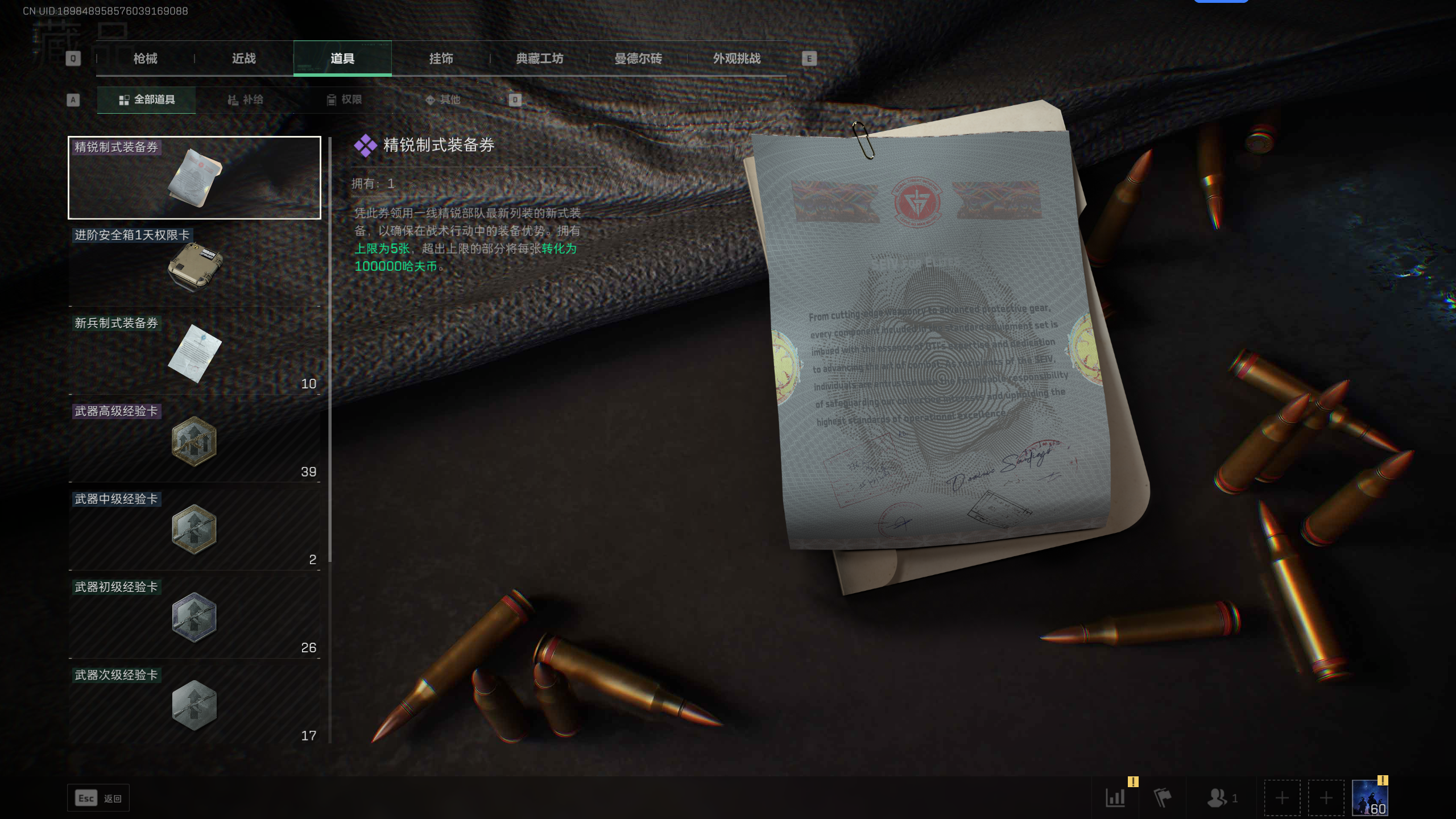 SJZTXWY334121三角洲行动账号详情图14