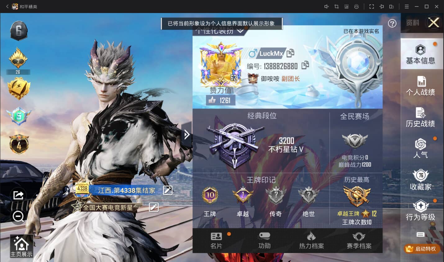 HPQM3361277和平精英账号详情图3 HPQM3361277和平精英账号详情图3