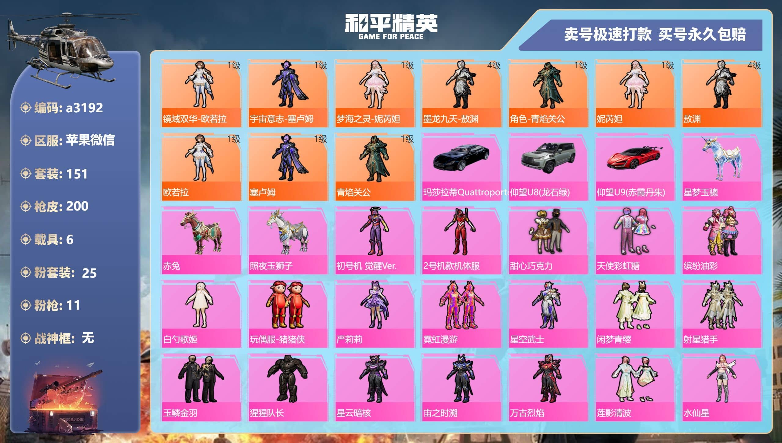 HPQM3361277和平精英账号详情图6 HPQM3361277和平精英账号详情图6