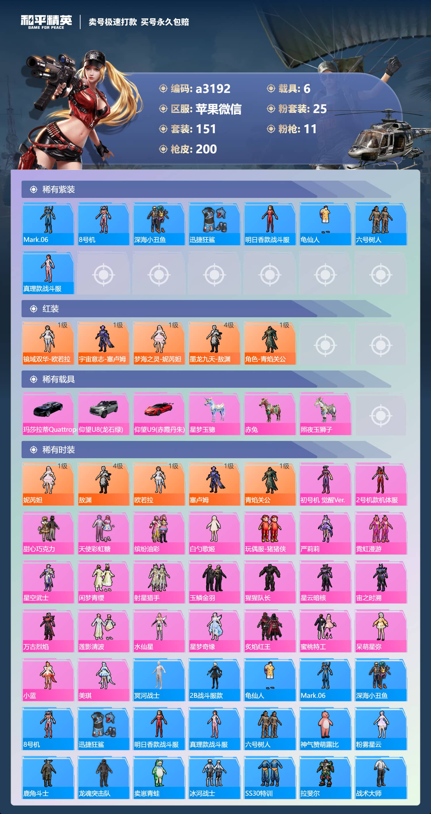 HPQM3361277和平精英账号详情图7 HPQM3361277和平精英账号详情图7