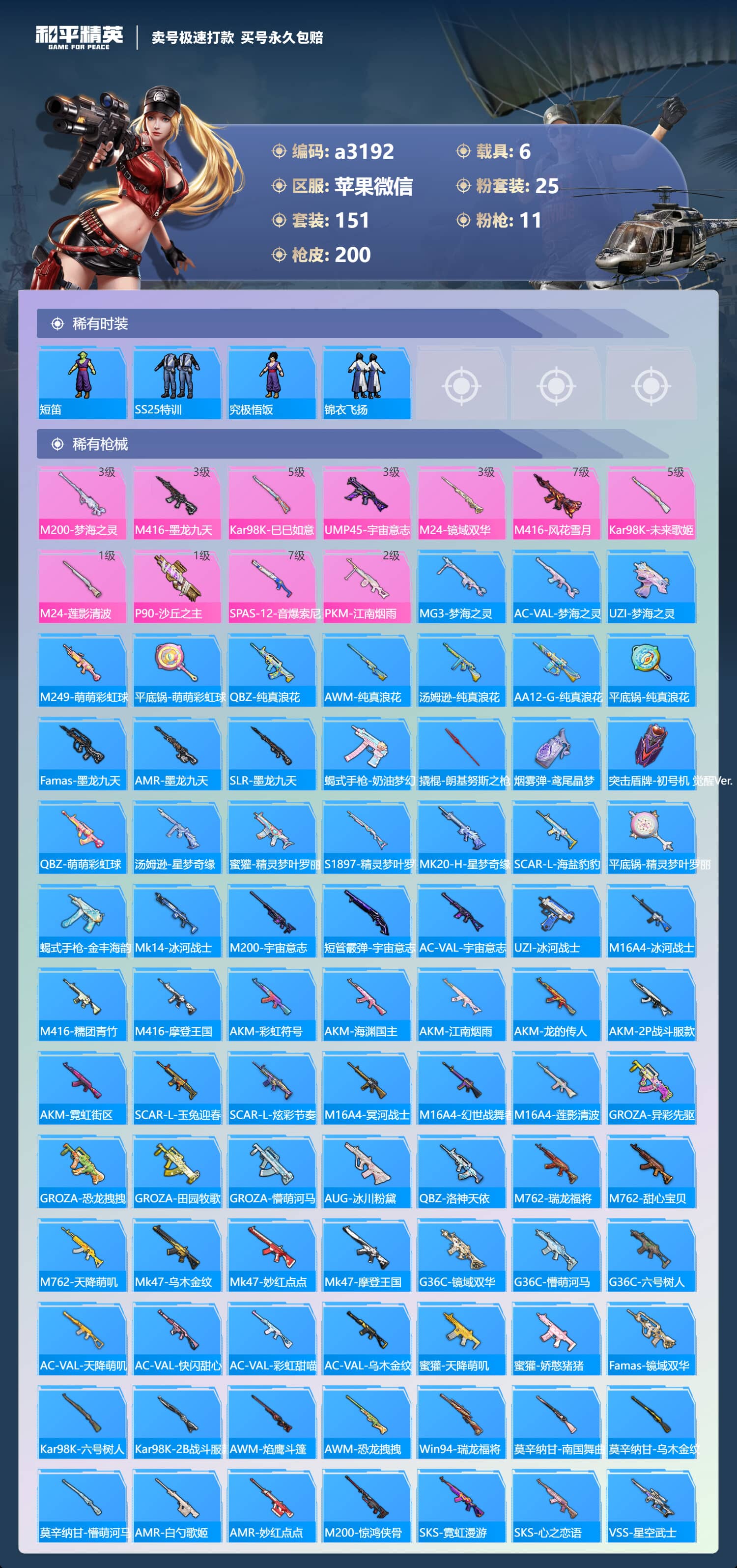 HPQM3361277和平精英账号详情图8 HPQM3361277和平精英账号详情图8