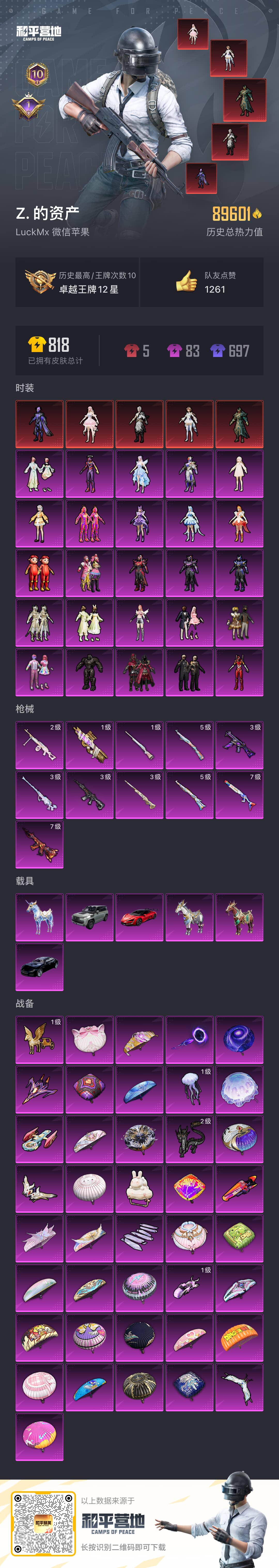 HPQM3361277和平精英账号详情图12 HPQM3361277和平精英账号详情图12