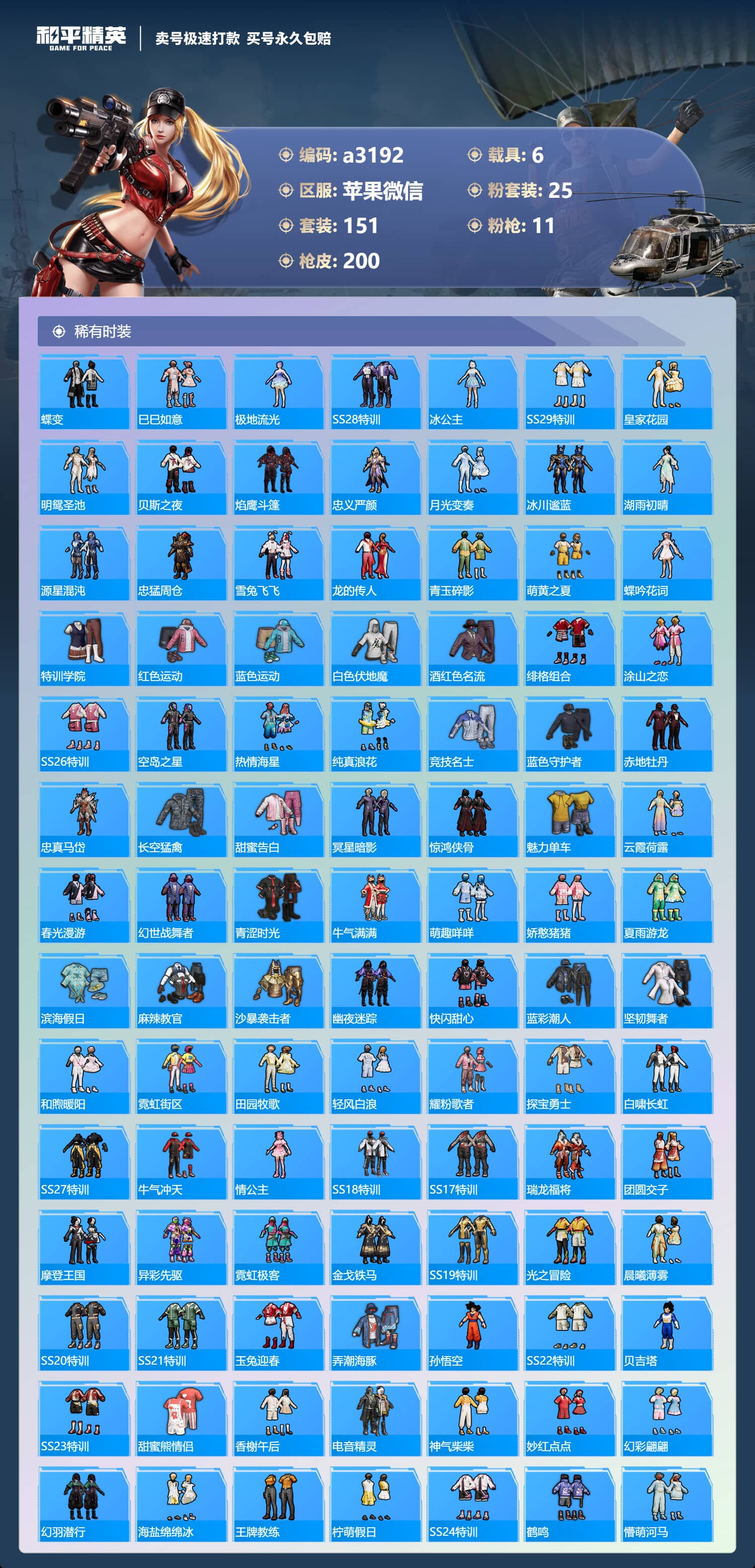 HPQM3361277和平精英账号详情图9 HPQM3361277和平精英账号详情图9