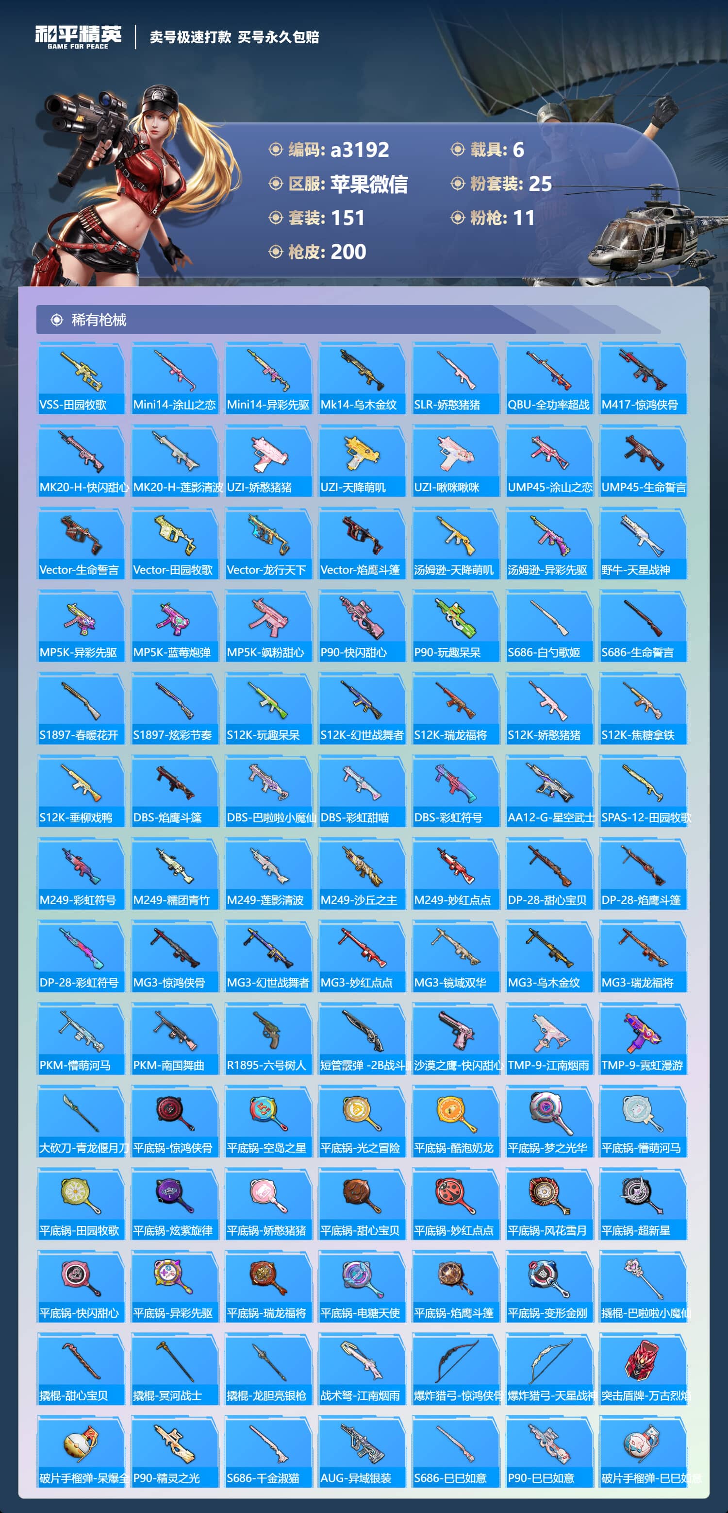 HPQM3361277和平精英账号详情图10 HPQM3361277和平精英账号详情图10