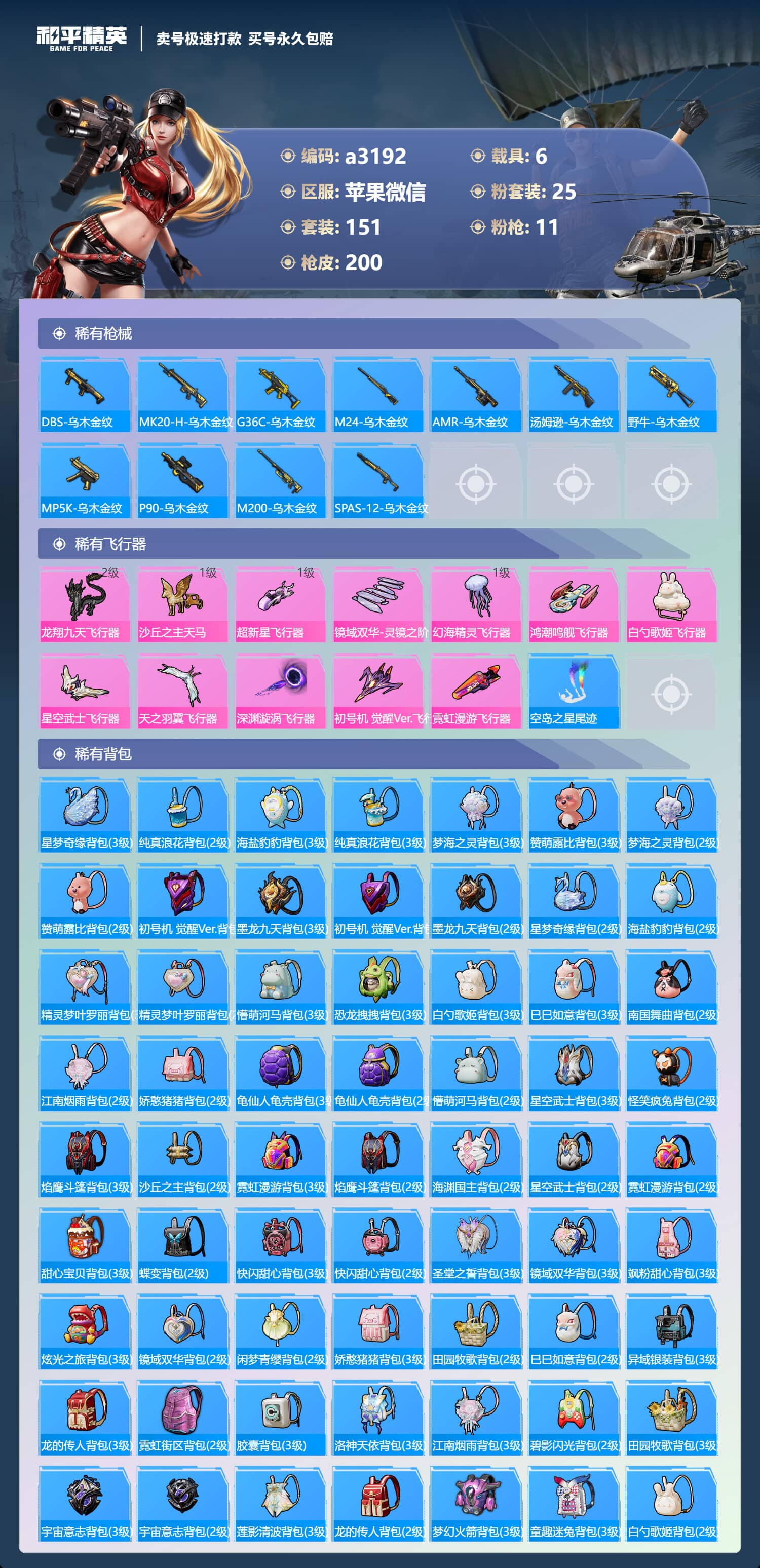 HPQM3361277和平精英账号详情图11 HPQM3361277和平精英账号详情图11