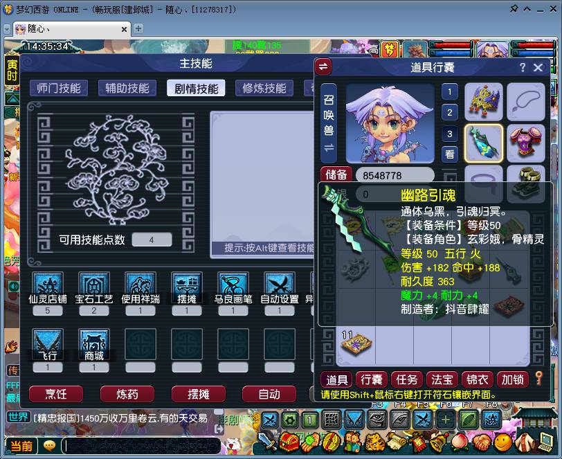 亮点: 540绿通建邺城69级盘丝满技能一...