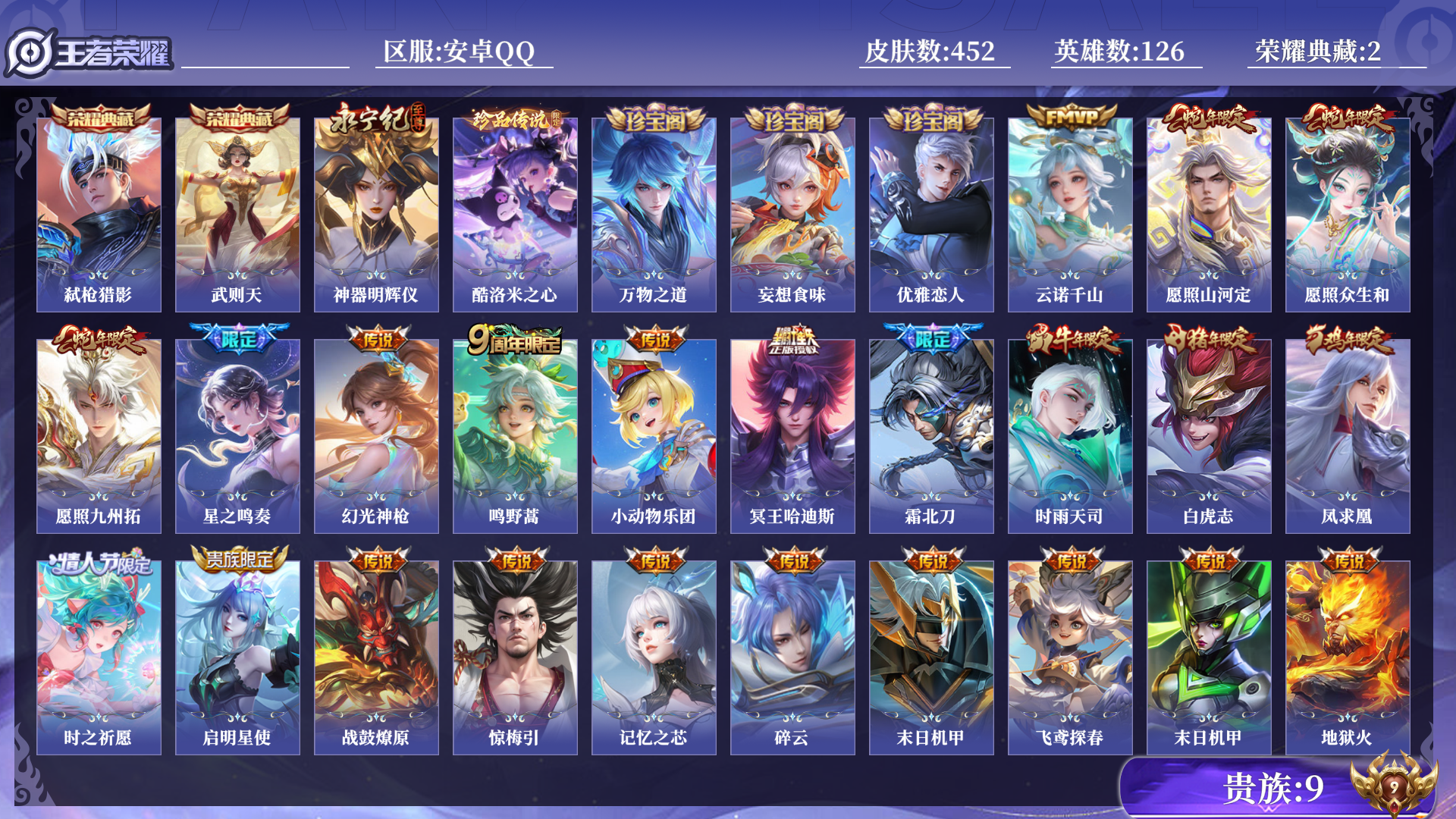 WZQM3375110王者荣耀账号详情图10