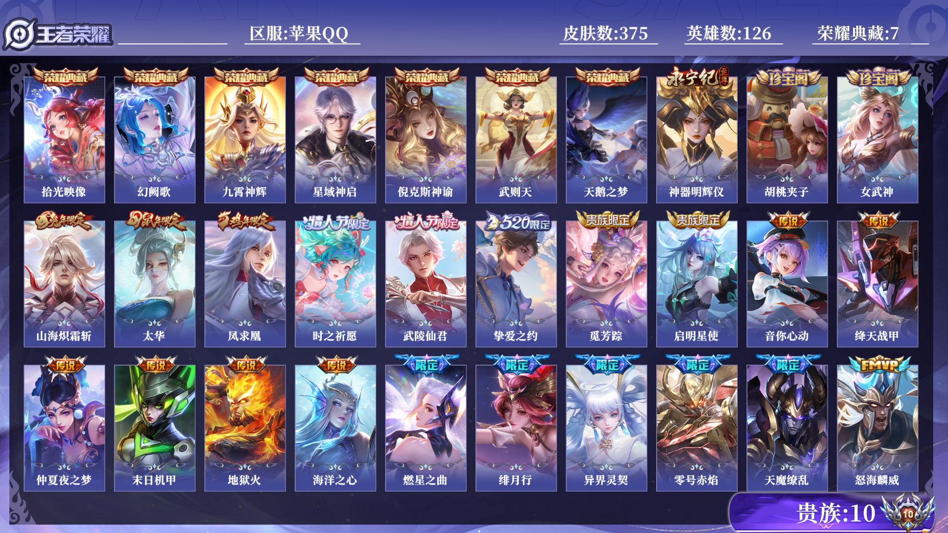 WZQM3362343王者荣耀账号详情图14 WZQM3362343王者荣耀账号详情图14