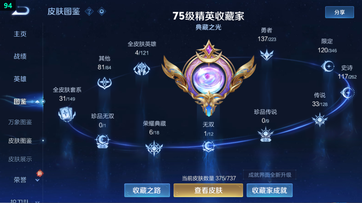 WZQM3362343王者荣耀账号详情图8 WZQM3362343王者荣耀账号详情图8