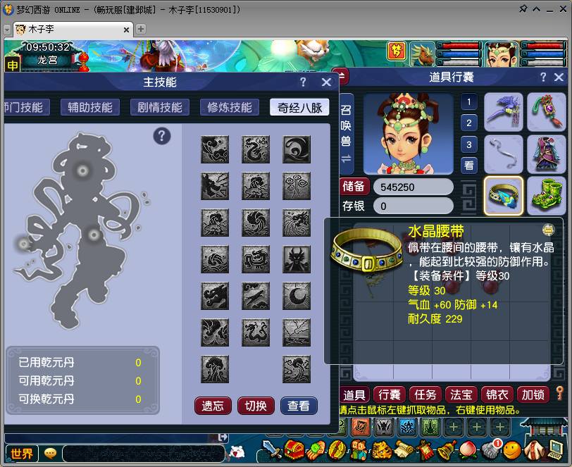 亮点: 540绿通建邺城51级龙宫带宝宝