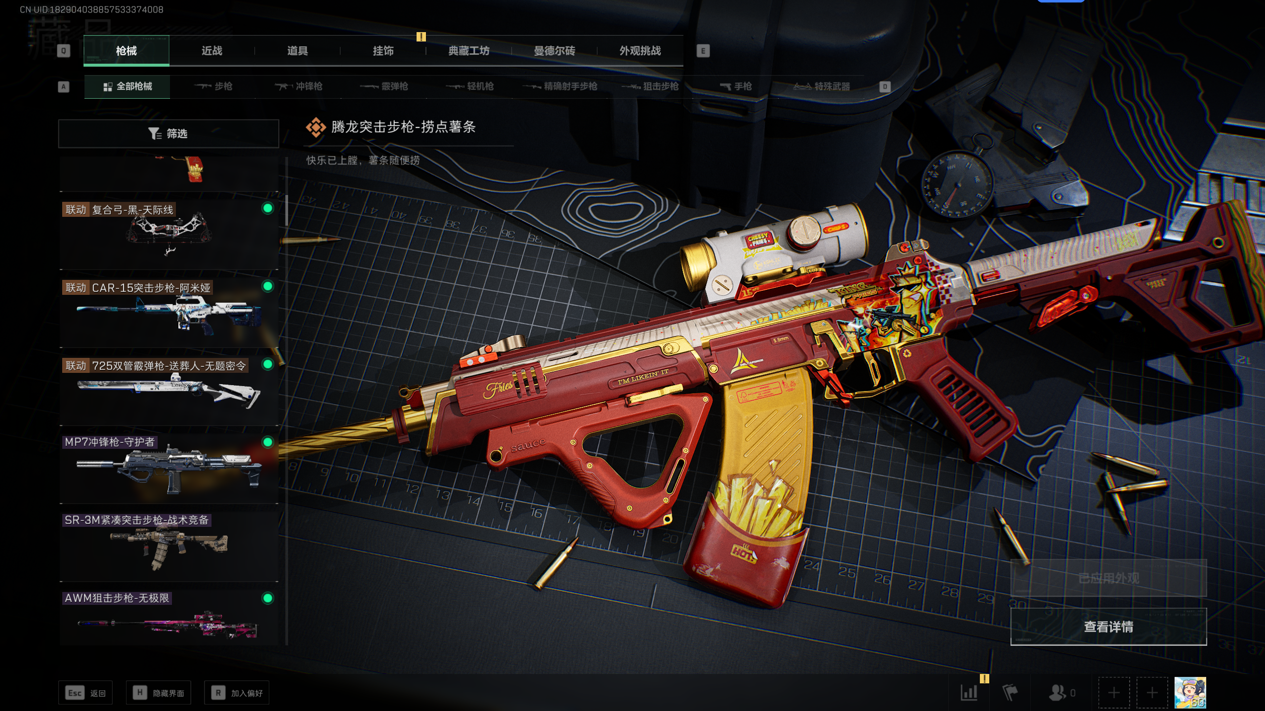 SJZCMW344859三角洲行动账号详情图35