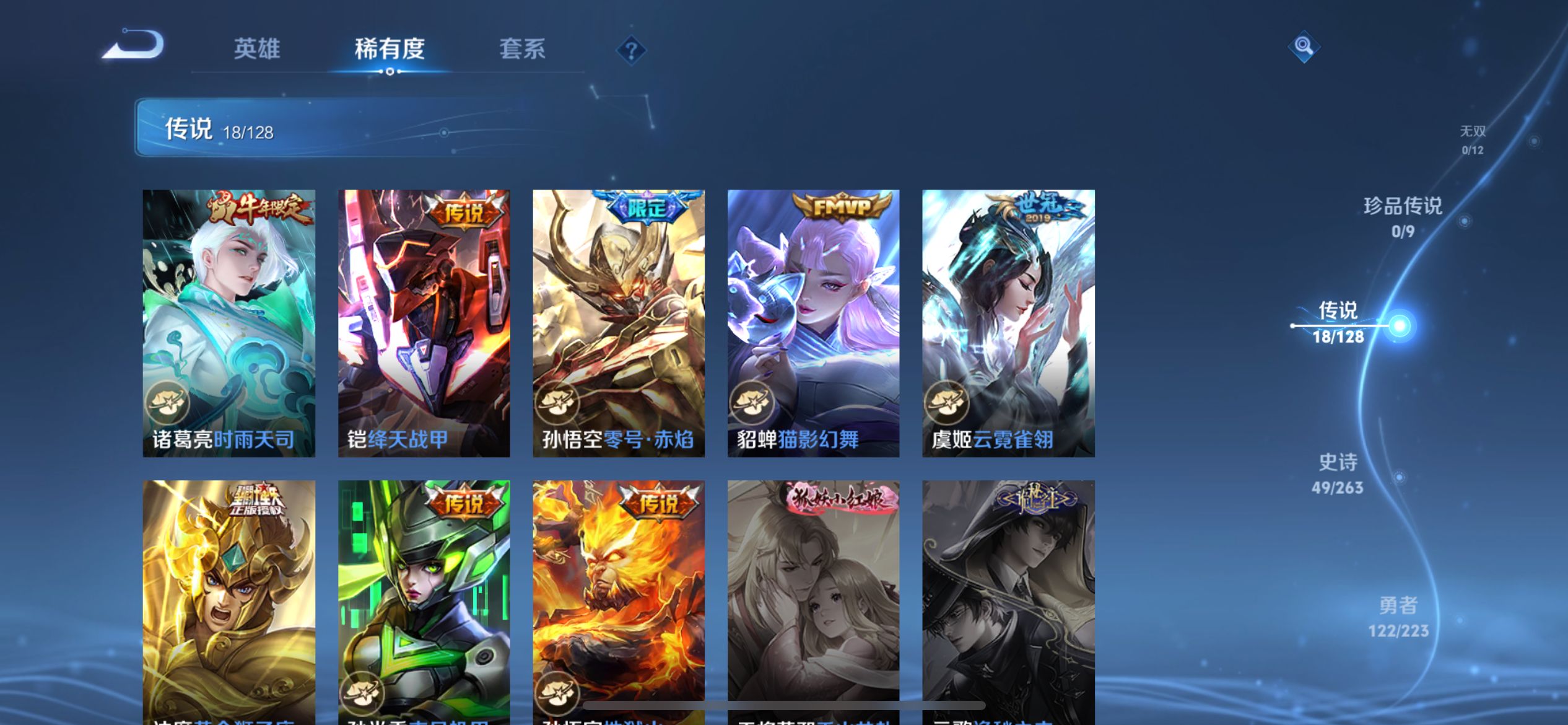 WZQM3373598王者荣耀账号详情图8