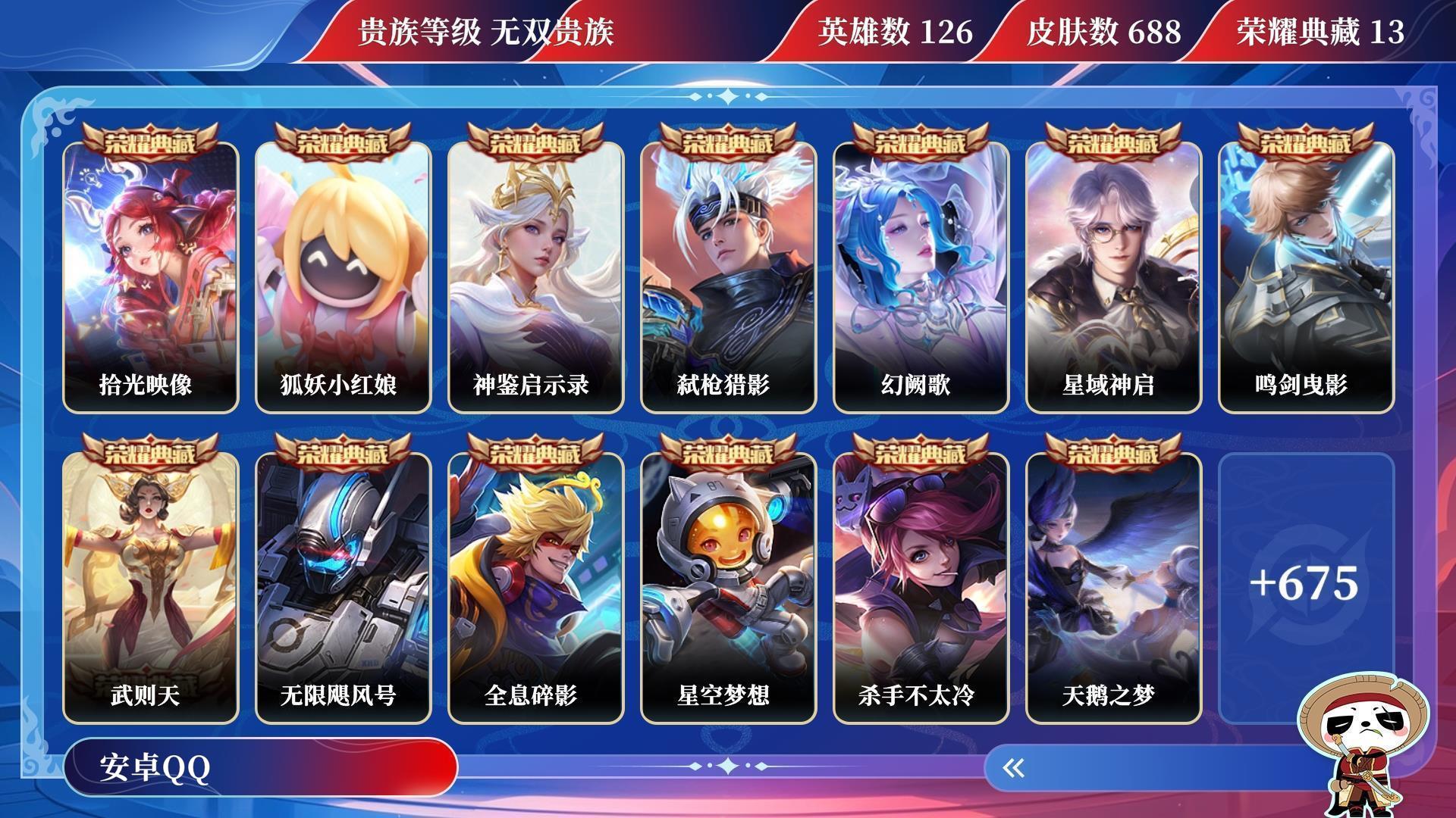 WZQM3407006王者荣耀账号详情图13