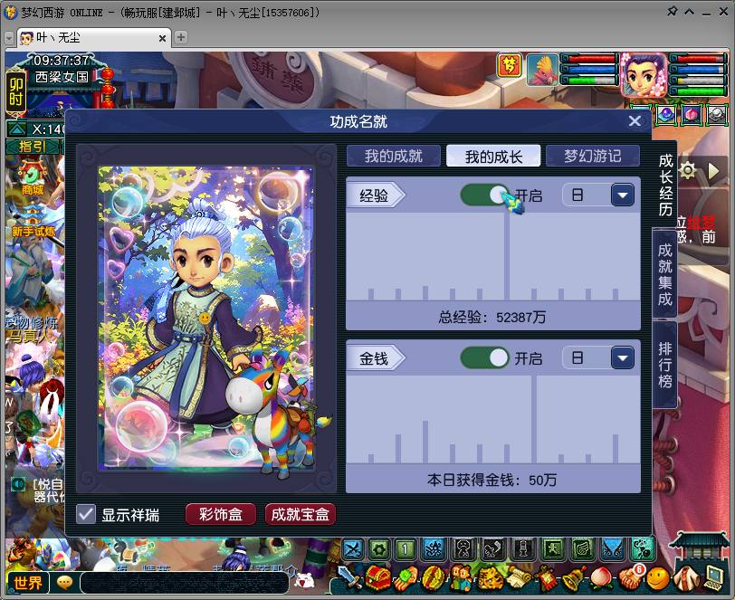 亮点: 540绿通建邺城89级方寸山满技能...
