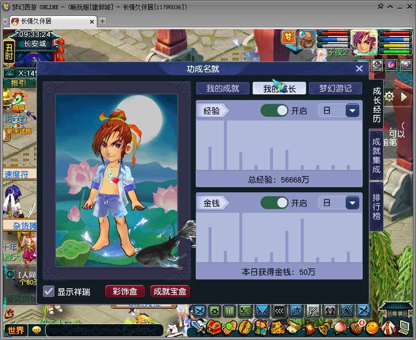 亮点: 540绿通建邺城109级大唐官府满...