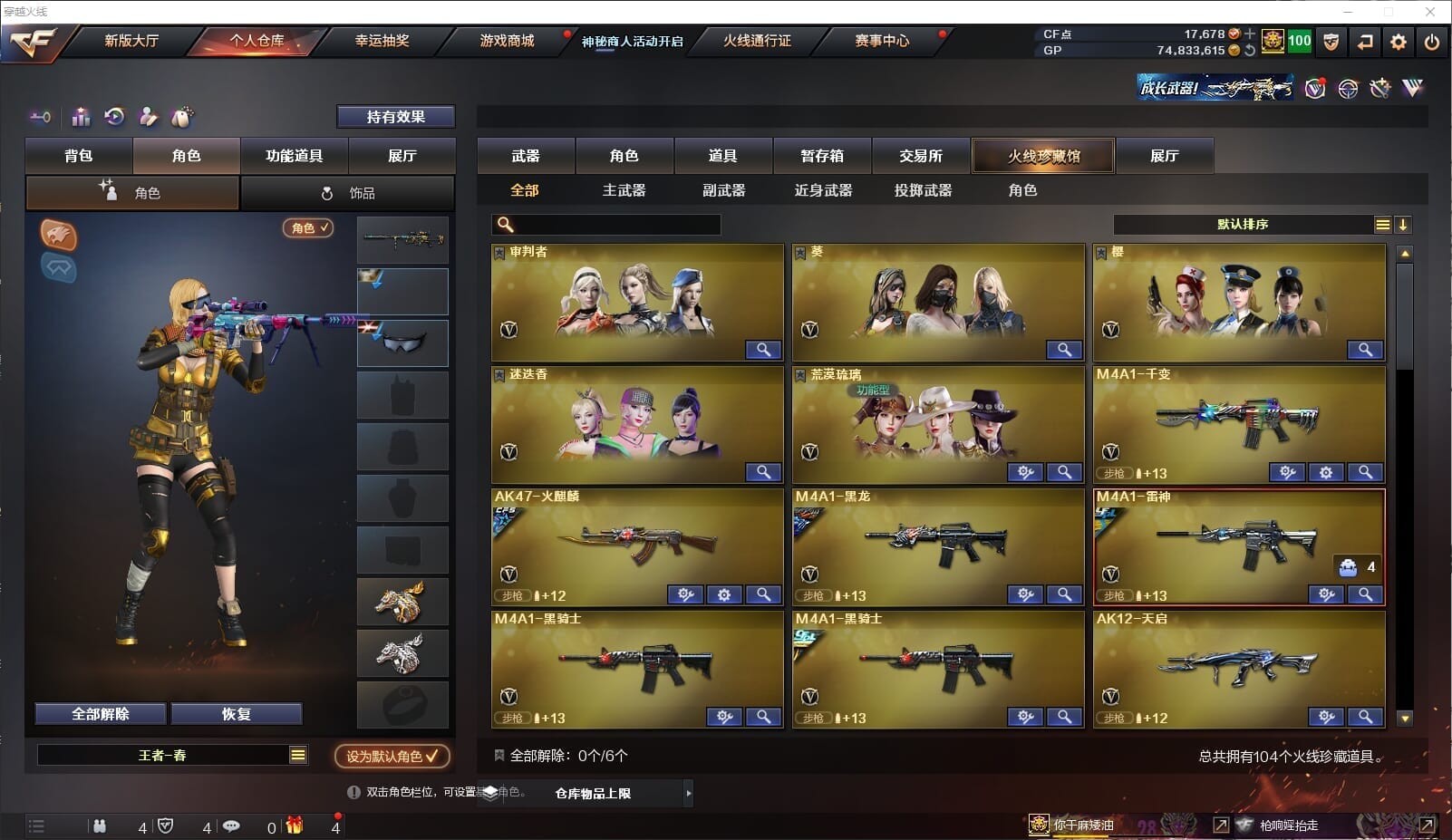 CFCMW371854穿越火线账号详情图4 CFCMW371854穿越火线账号详情图4