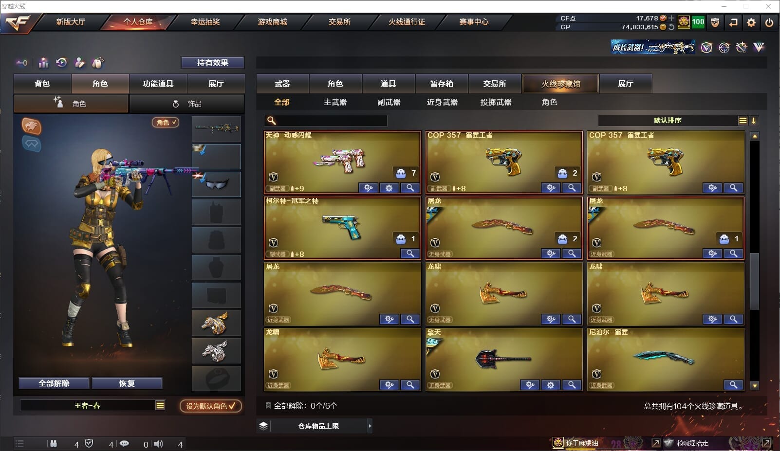 CFCMW371854穿越火线账号详情图11 CFCMW371854穿越火线账号详情图11