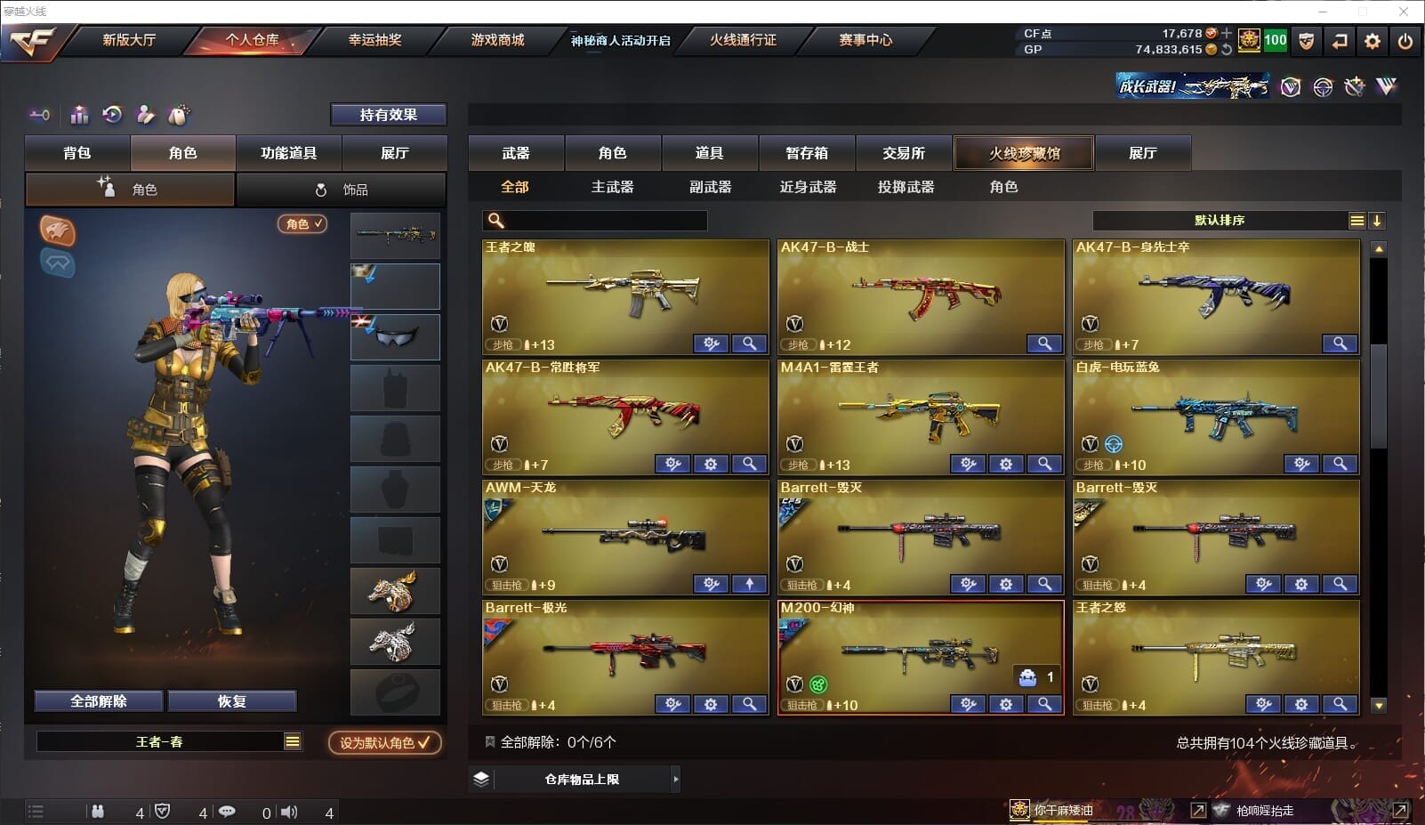 CFCMW371854穿越火线账号详情图7 CFCMW371854穿越火线账号详情图7