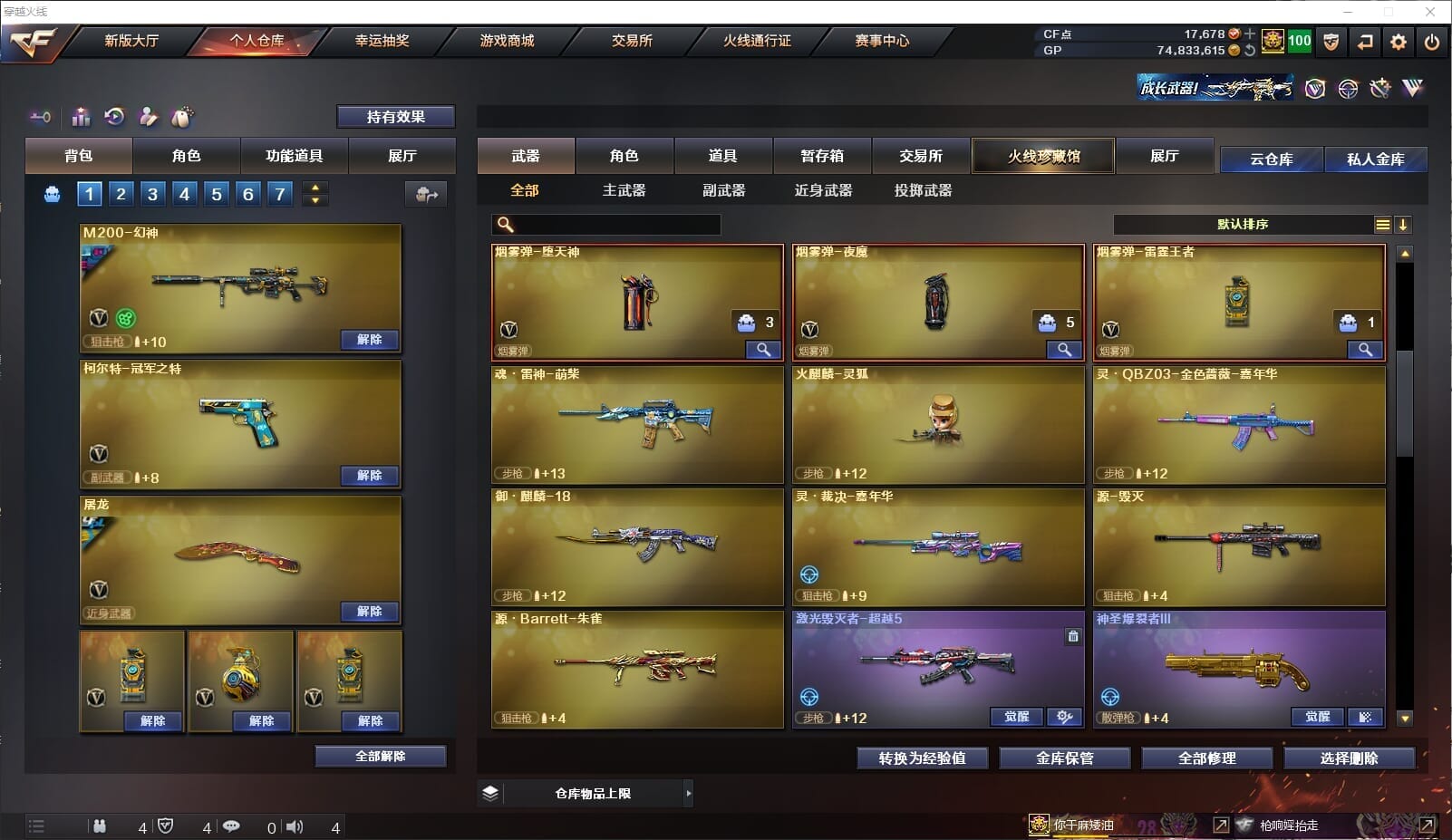 CFCMW371854穿越火线账号详情图15 CFCMW371854穿越火线账号详情图15