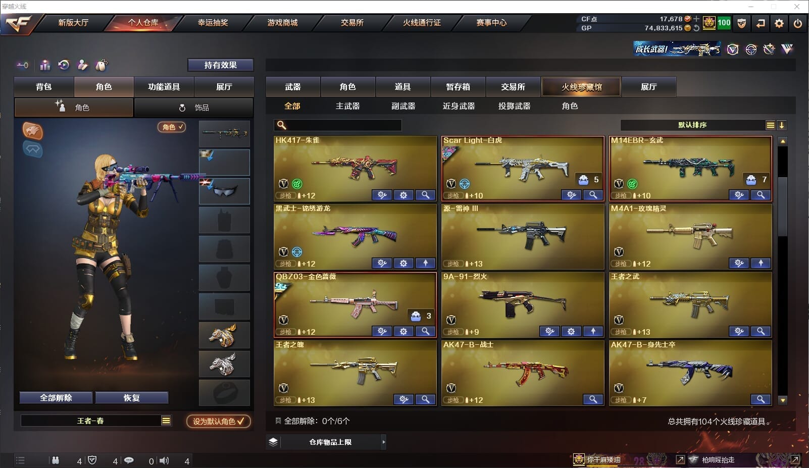 CFCMW371854穿越火线账号详情图6 CFCMW371854穿越火线账号详情图6