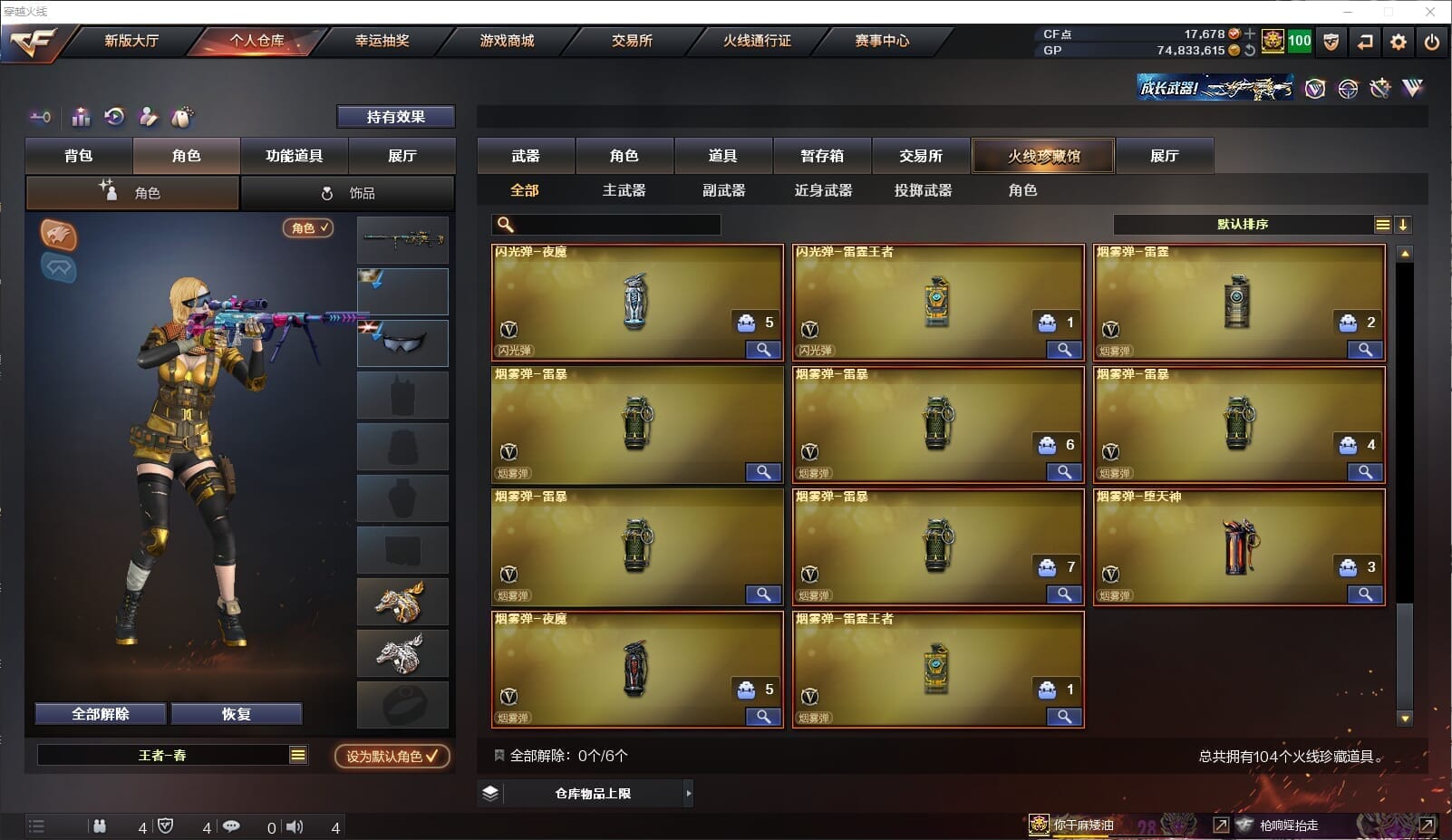 CFCMW371854穿越火线账号详情图16 CFCMW371854穿越火线账号详情图16