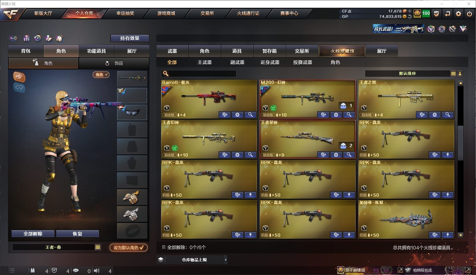 CFCMW371854穿越火线账号详情图8 CFCMW371854穿越火线账号详情图8