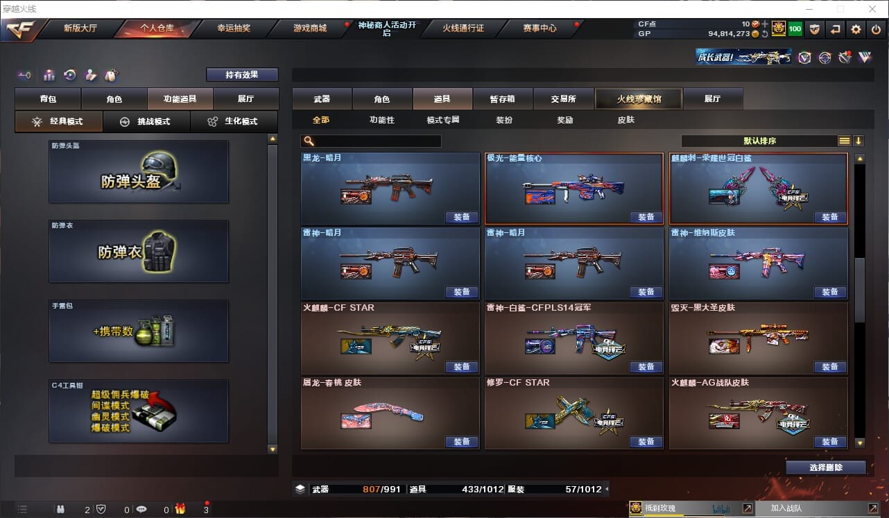 CFCMW372066穿越火线账号详情图45 CFCMW372066穿越火线账号详情图45