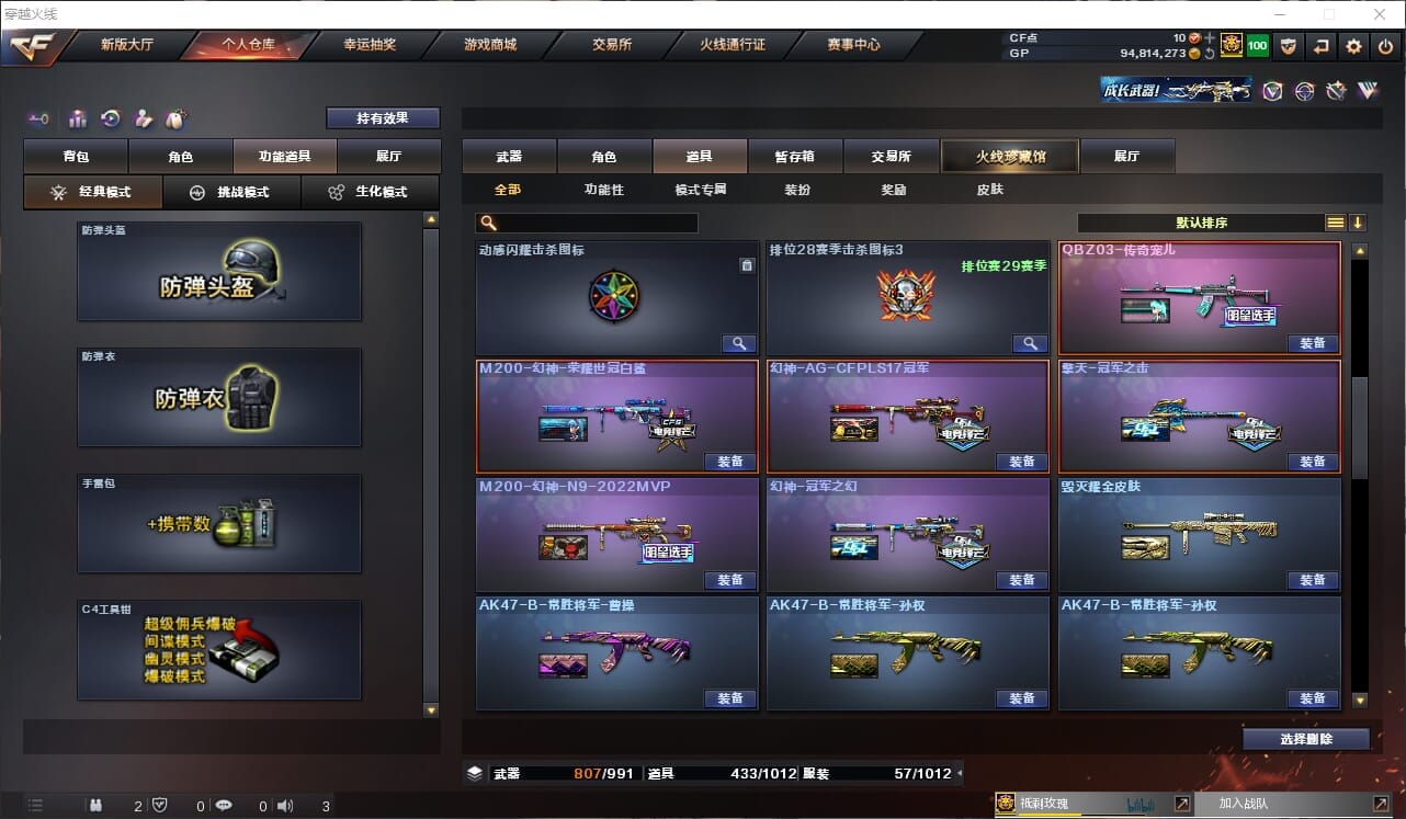 CFCMW372066穿越火线账号详情图36 CFCMW372066穿越火线账号详情图36