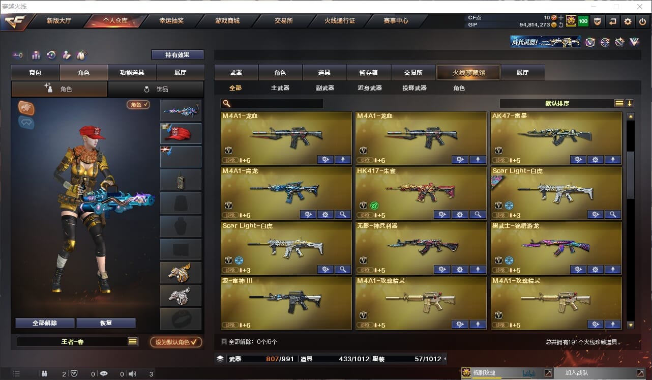 CFCMW372066穿越火线账号详情图4 CFCMW372066穿越火线账号详情图4