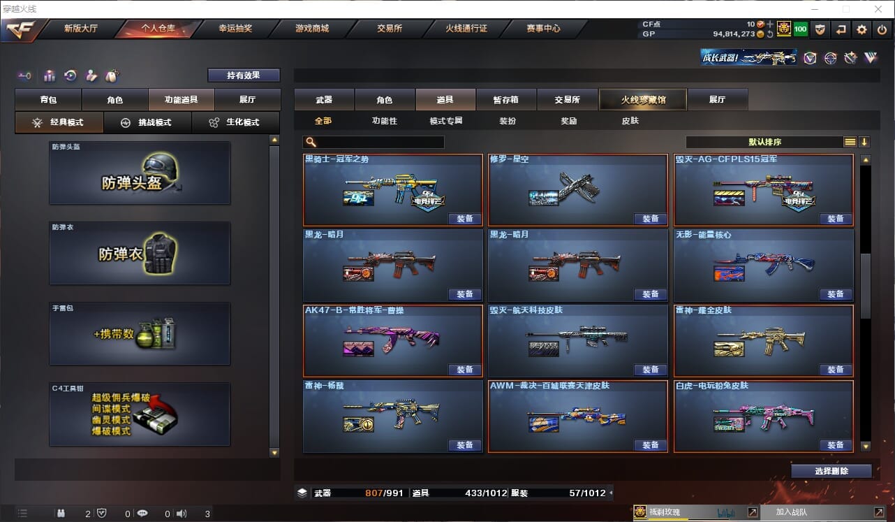 CFCMW372066穿越火线账号详情图34 CFCMW372066穿越火线账号详情图34