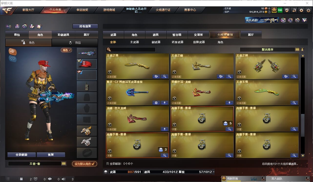 CFCMW372066穿越火线账号详情图12 CFCMW372066穿越火线账号详情图12