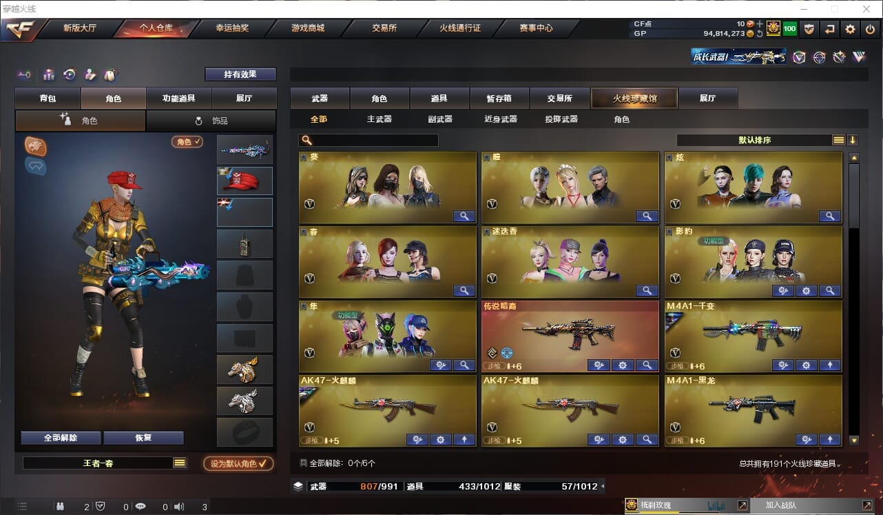 CFCMW372066穿越火线账号详情图3 CFCMW372066穿越火线账号详情图3