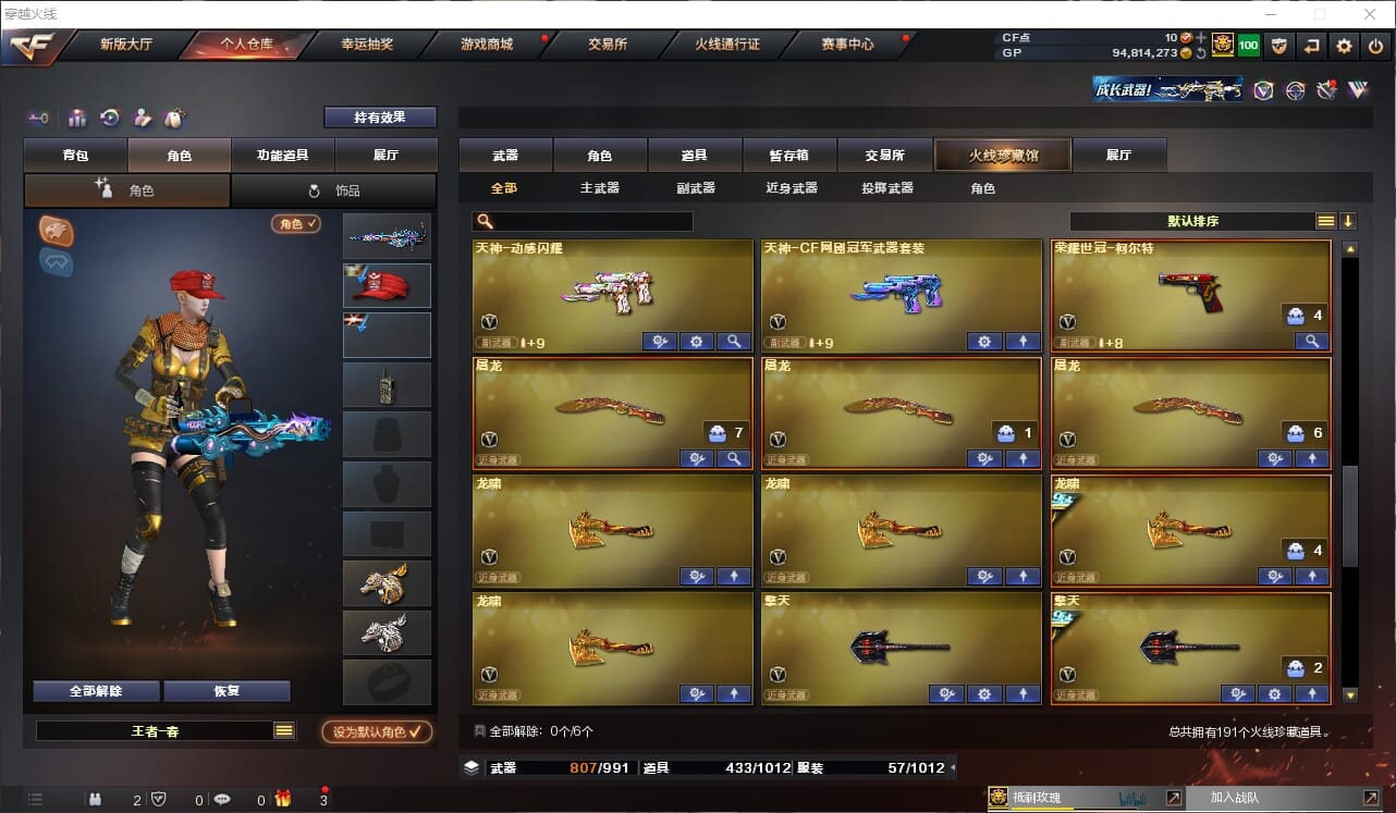 CFCMW372066穿越火线账号详情图13 CFCMW372066穿越火线账号详情图13