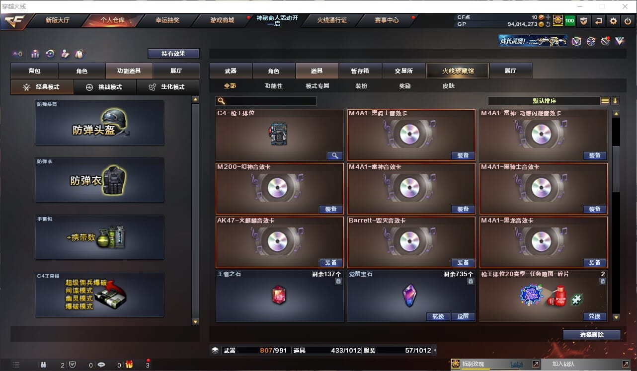 CFCMW372066穿越火线账号详情图44 CFCMW372066穿越火线账号详情图44