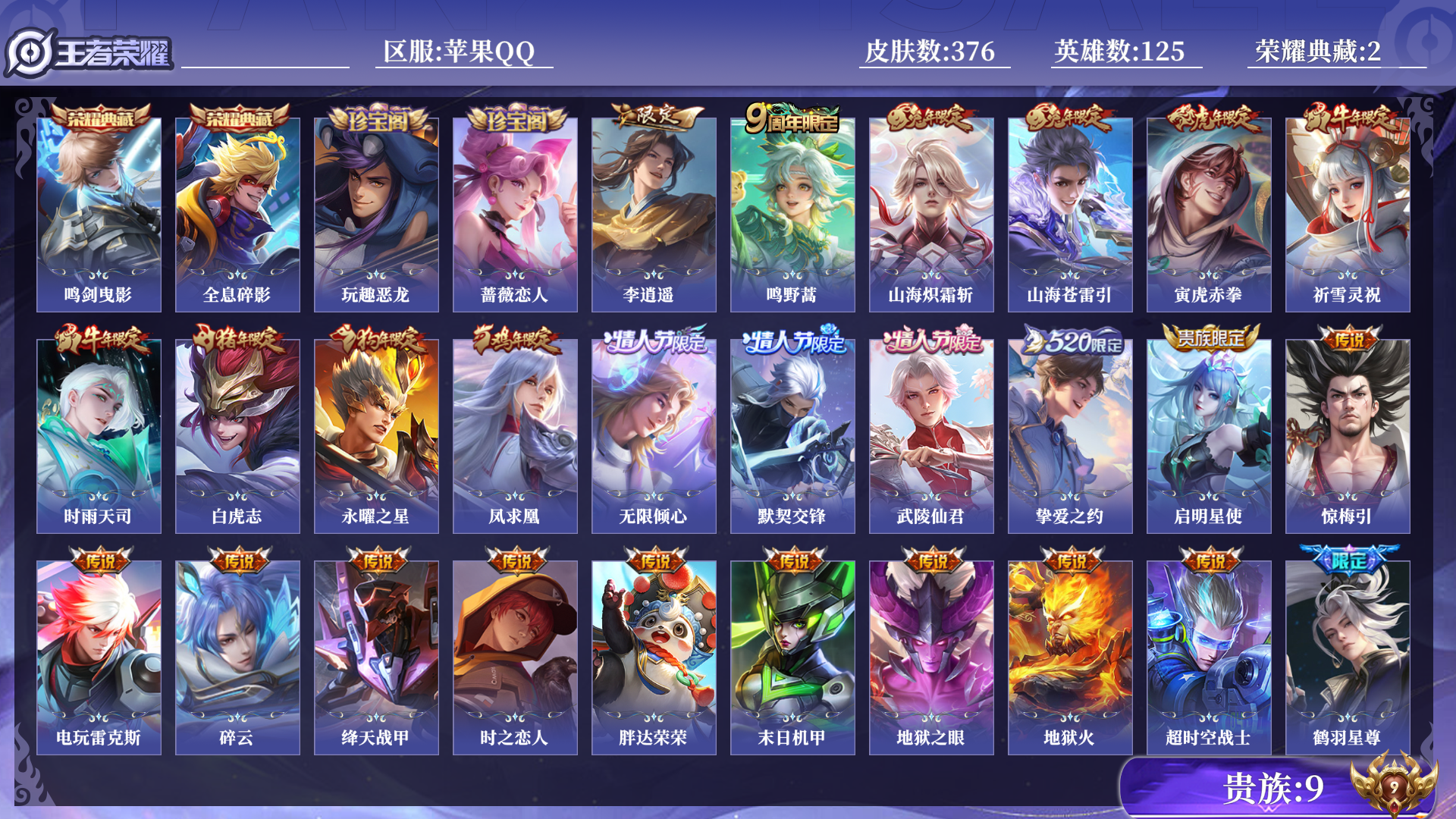 WZQM3375196王者荣耀账号详情图11