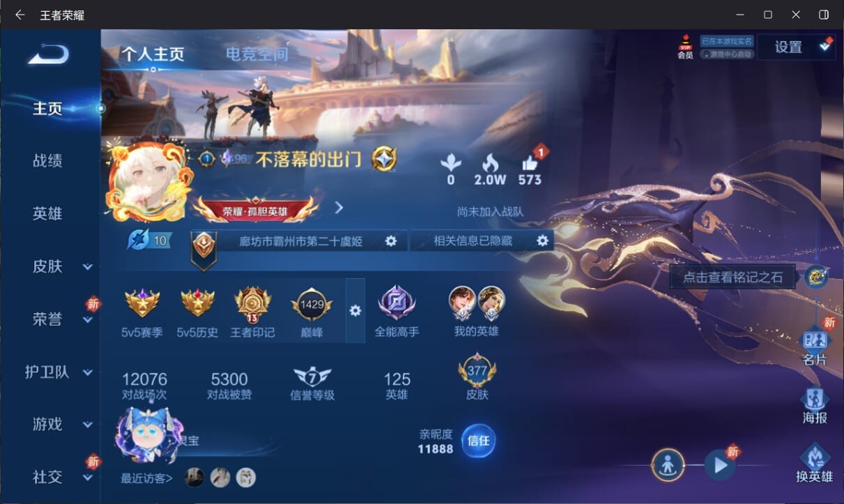 WZQM3316140王者荣耀账号详情图26 WZQM3316140王者荣耀账号详情图26