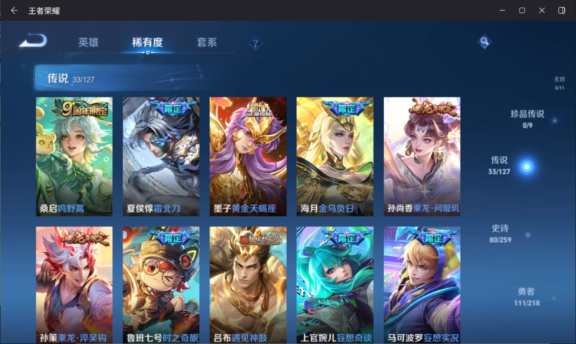 WZCMW3302142王者荣耀账号详情图4