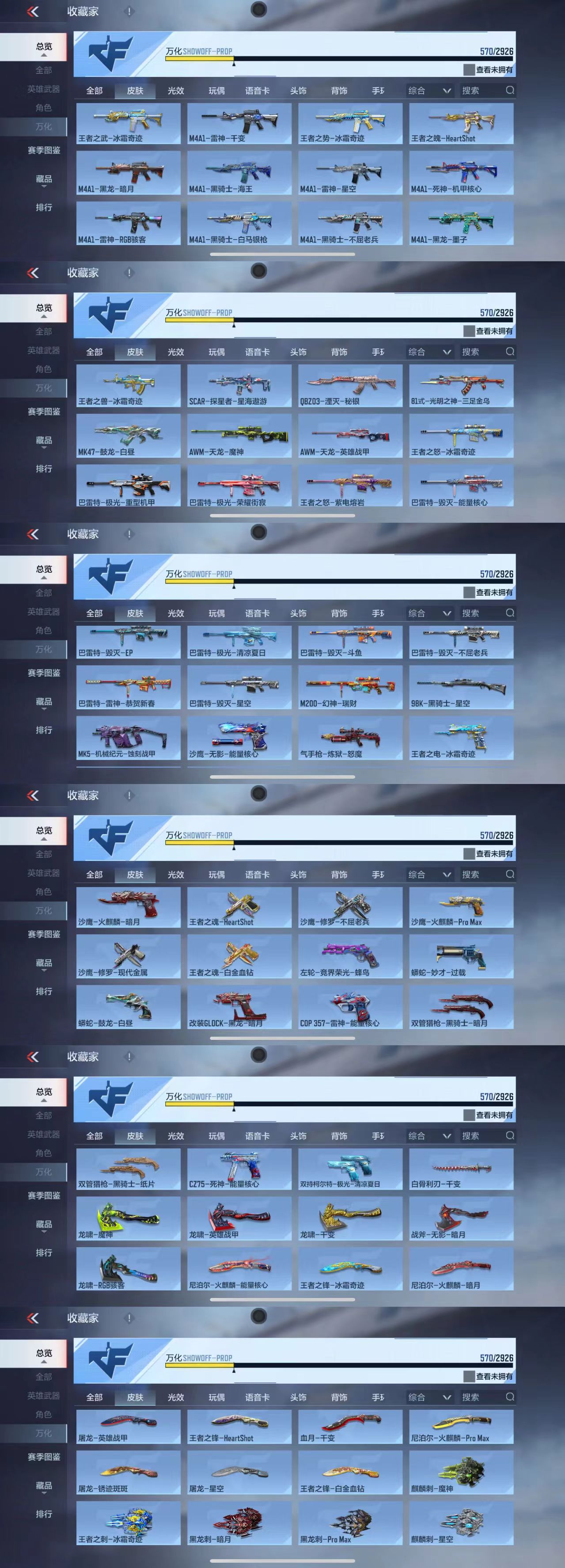 CFMCW369338枪战王者账号详情图5 CFMCW369338枪战王者账号详情图5